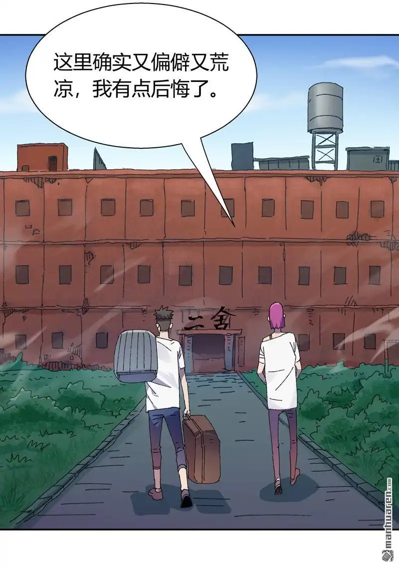 《我的无间女友》第15回 我的无间女友 第17页
