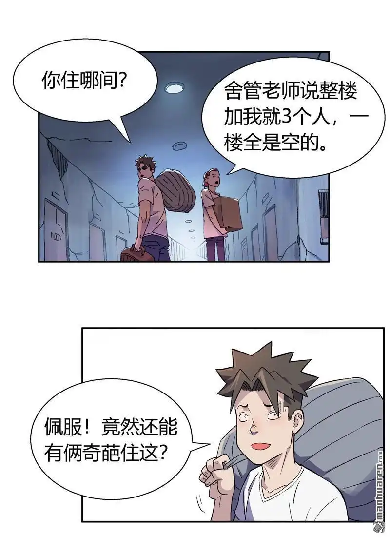 《我的无间女友》第15回 我的无间女友 第18页