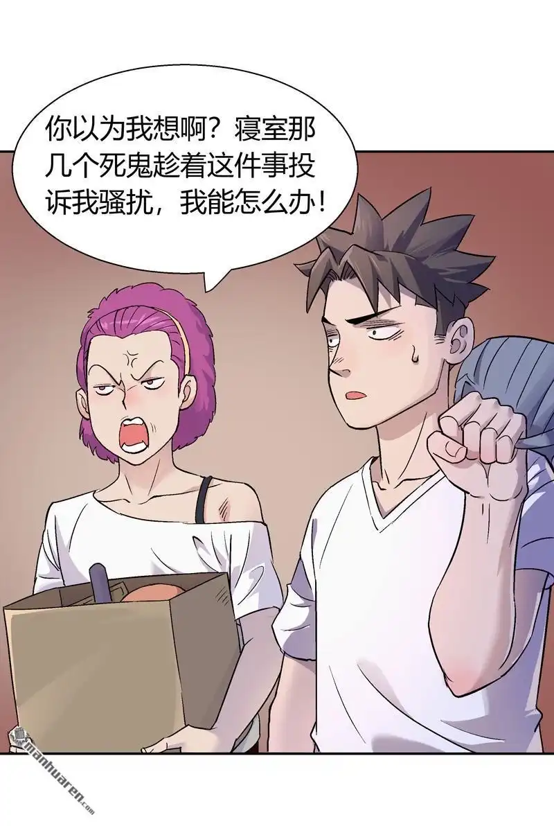 《我的无间女友》第15回 我的无间女友 第14页