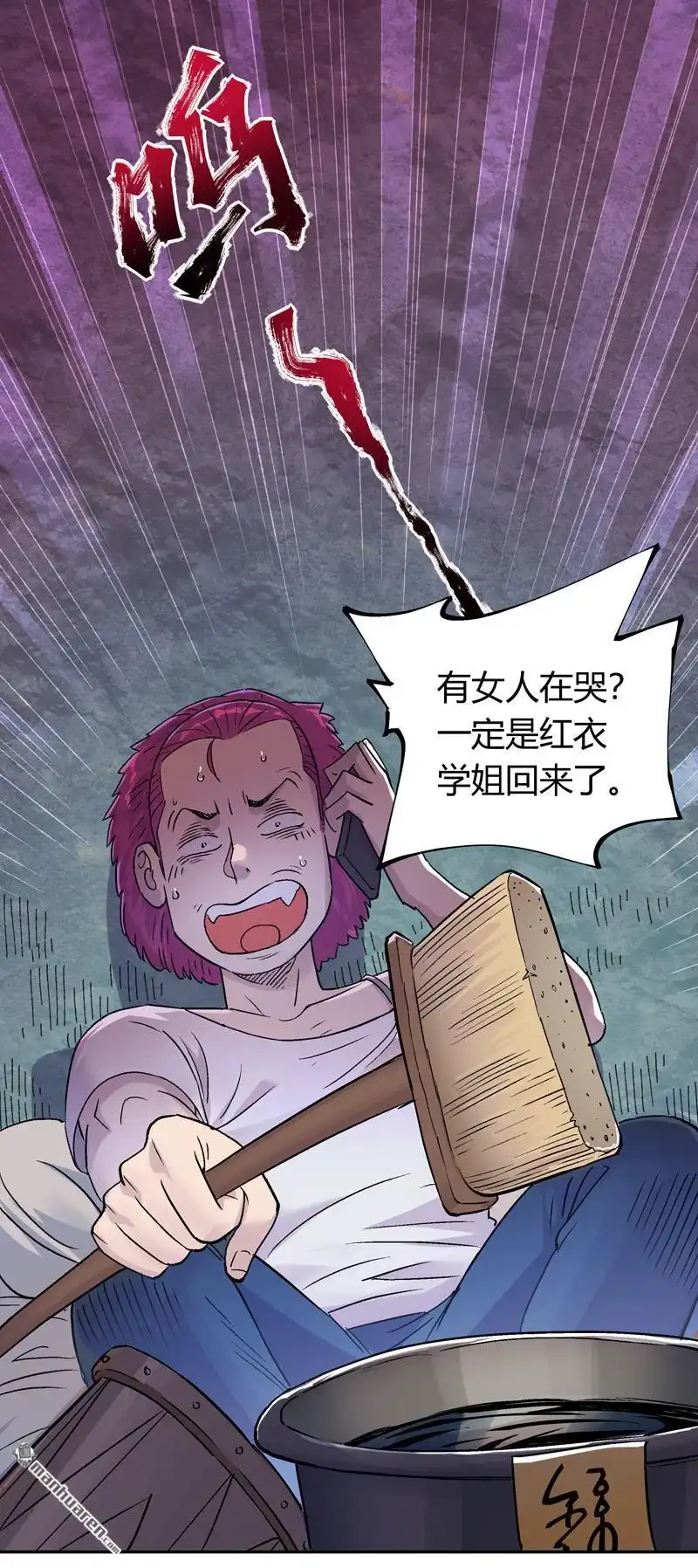 《我的无间女友》第15回 我的无间女友 第26页