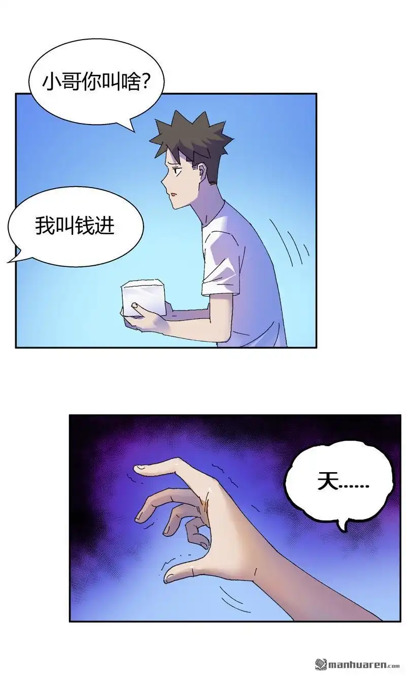 《我的无间女友》第15回 我的无间女友 第5页