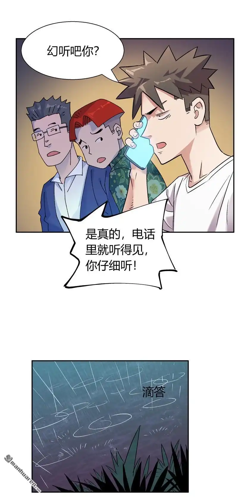 《我的无间女友》第15回 我的无间女友 第27页