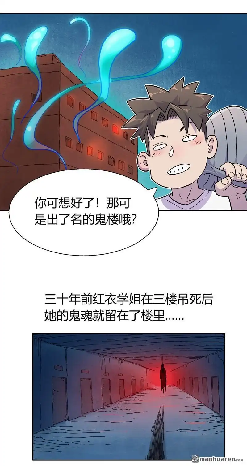 《我的无间女友》第15回 我的无间女友 第16页