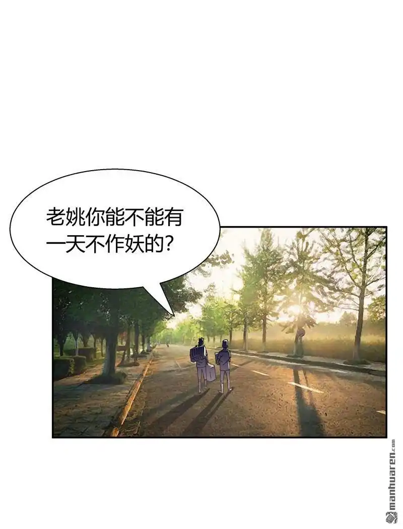 《我的无间女友》第15回 我的无间女友 第13页