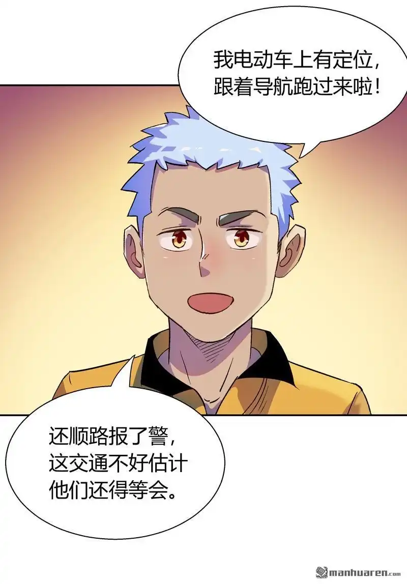 《我的无间女友》第15回 我的无间女友 第3页