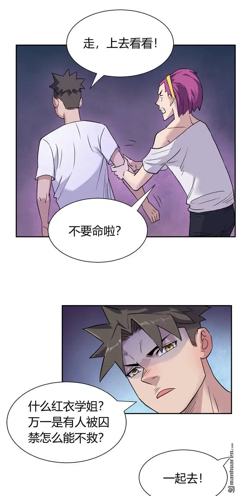 《我的无间女友》第16回 我的无间女友 第4页