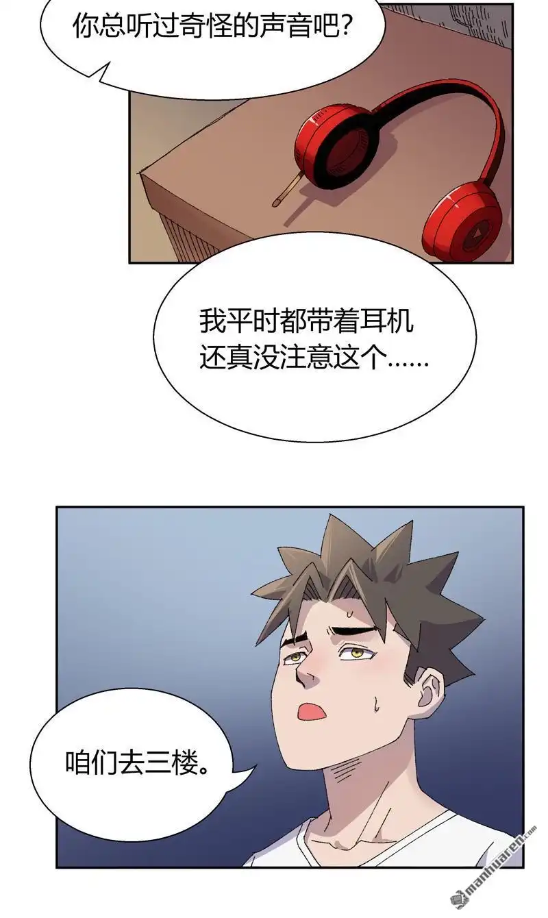 《我的无间女友》第16回 我的无间女友 第22页