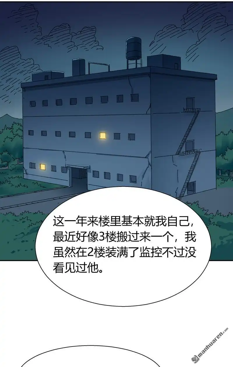 《我的无间女友》第16回 我的无间女友 第21页