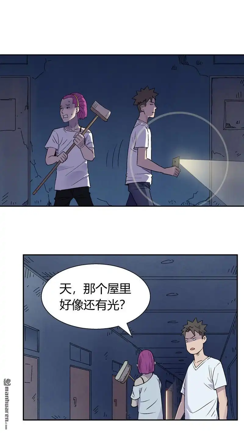 《我的无间女友》第16回 我的无间女友 第7页
