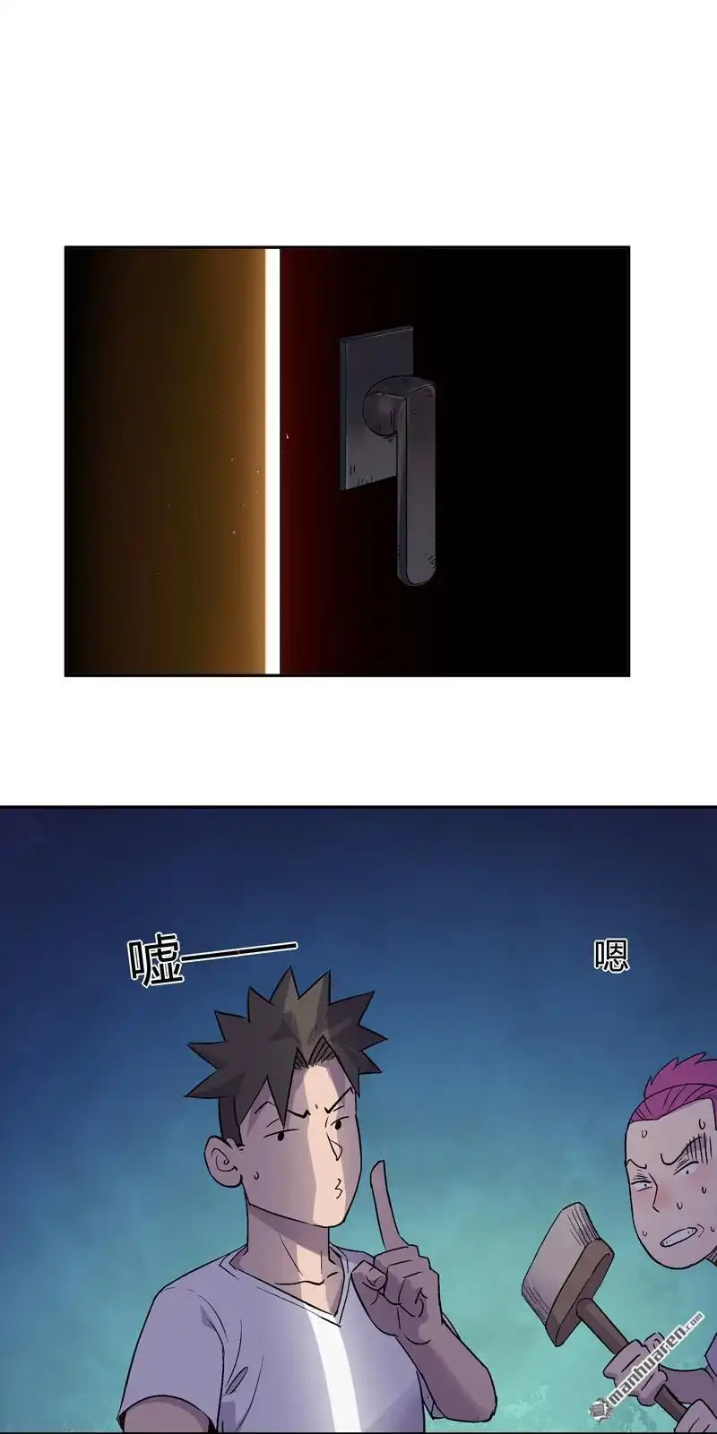 《我的无间女友》第16回 我的无间女友 第8页