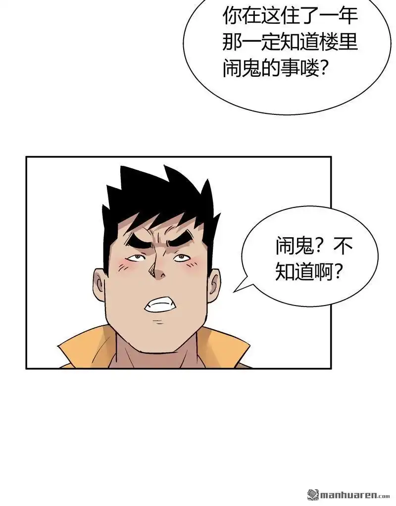 《我的无间女友》第16回 我的无间女友 第20页
