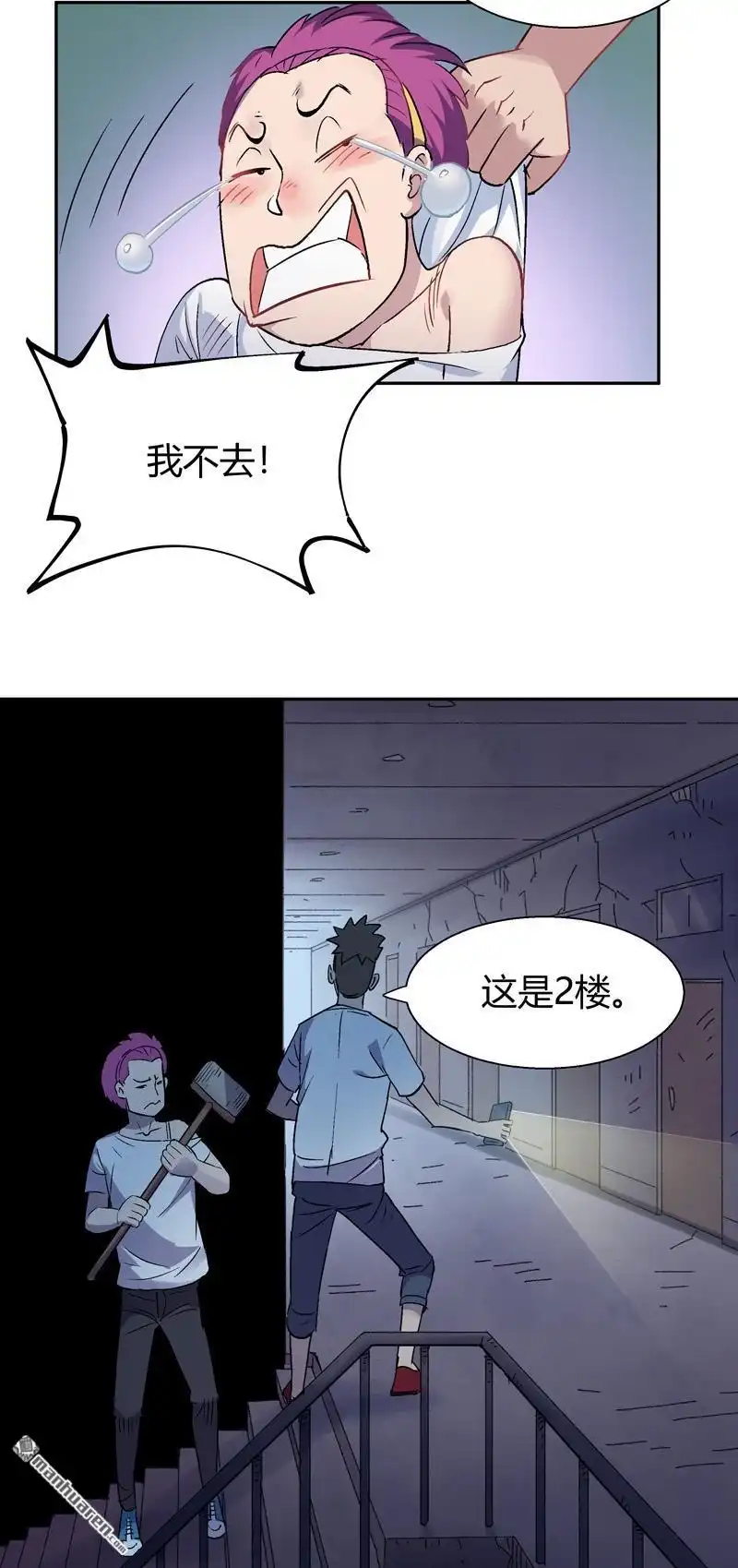 《我的无间女友》第16回 我的无间女友 第5页