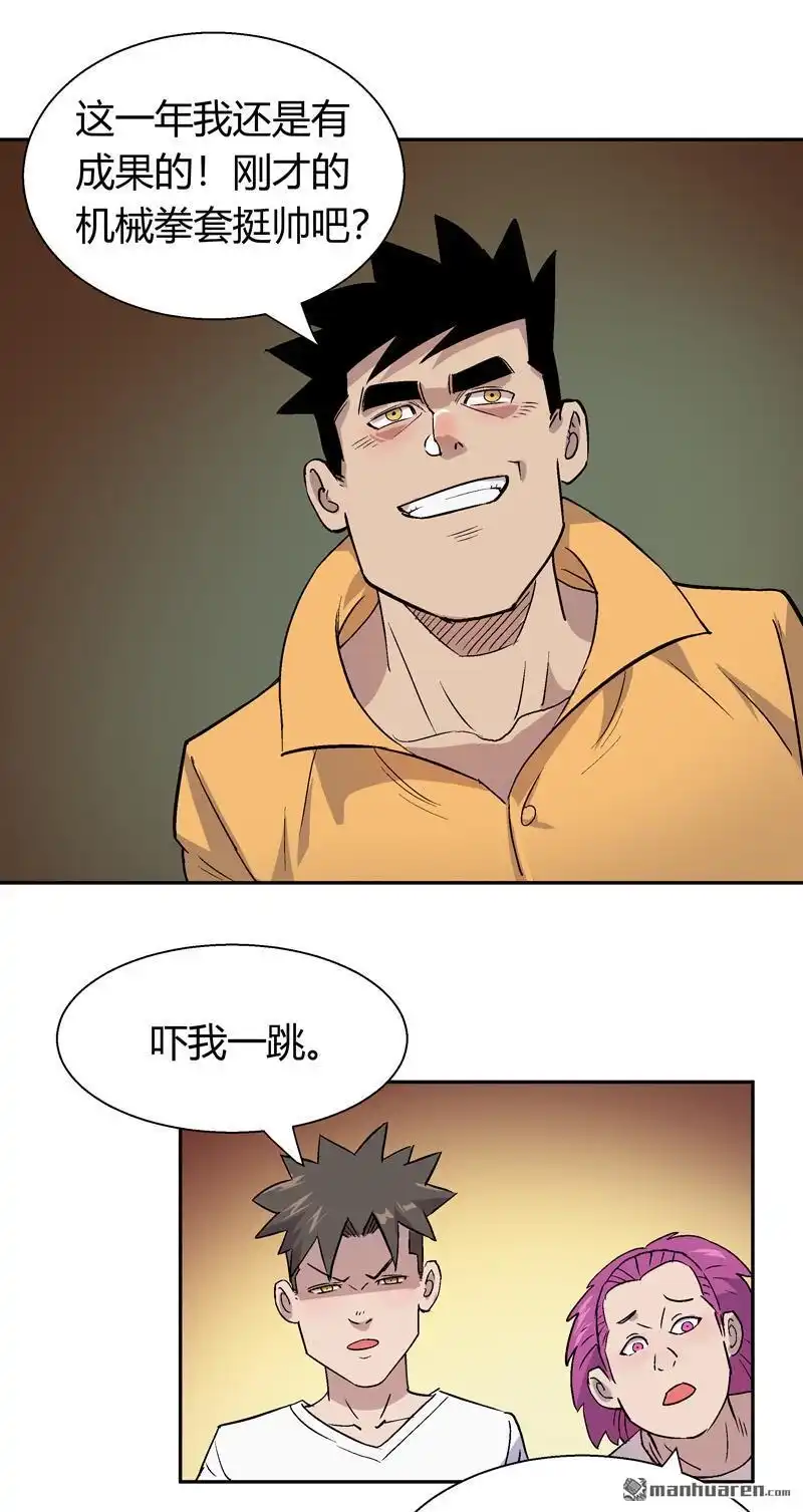 《我的无间女友》第16回 我的无间女友 第19页