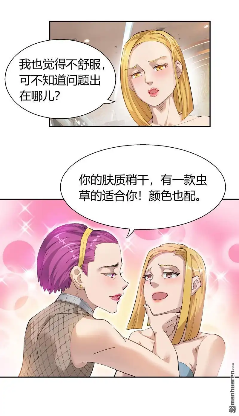 《我的无间女友》第1回 我的无间女友 第16页