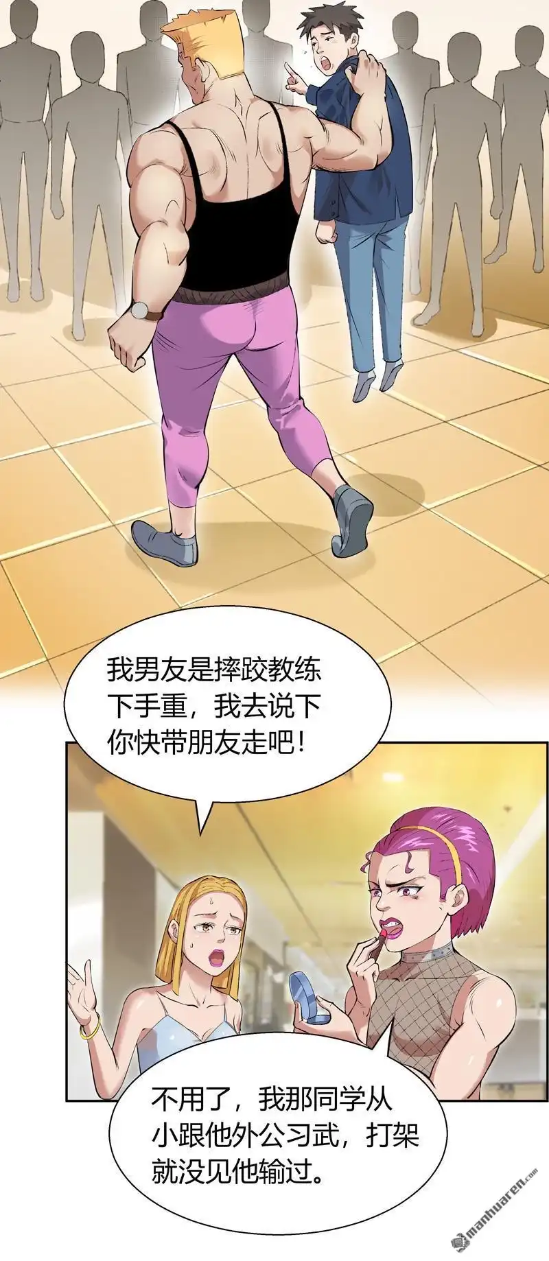 《我的无间女友》第1回 我的无间女友 第21页