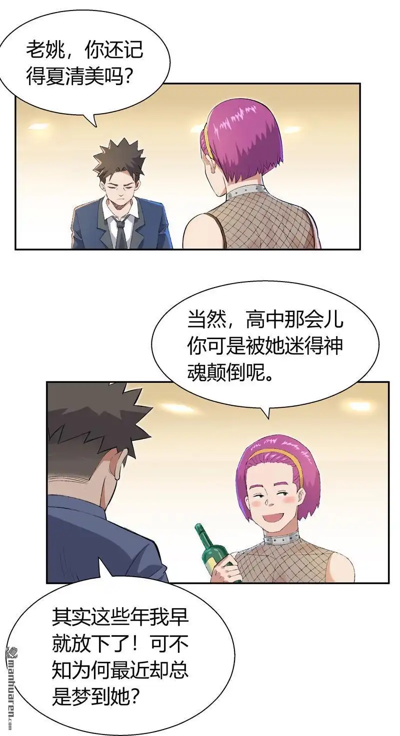 《我的无间女友》第1回 我的无间女友 第24页