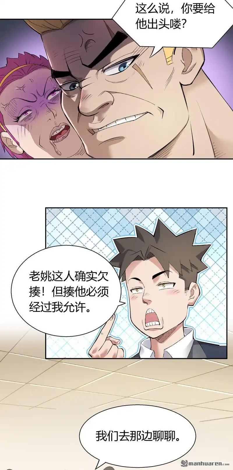 《我的无间女友》第1回 我的无间女友 第20页