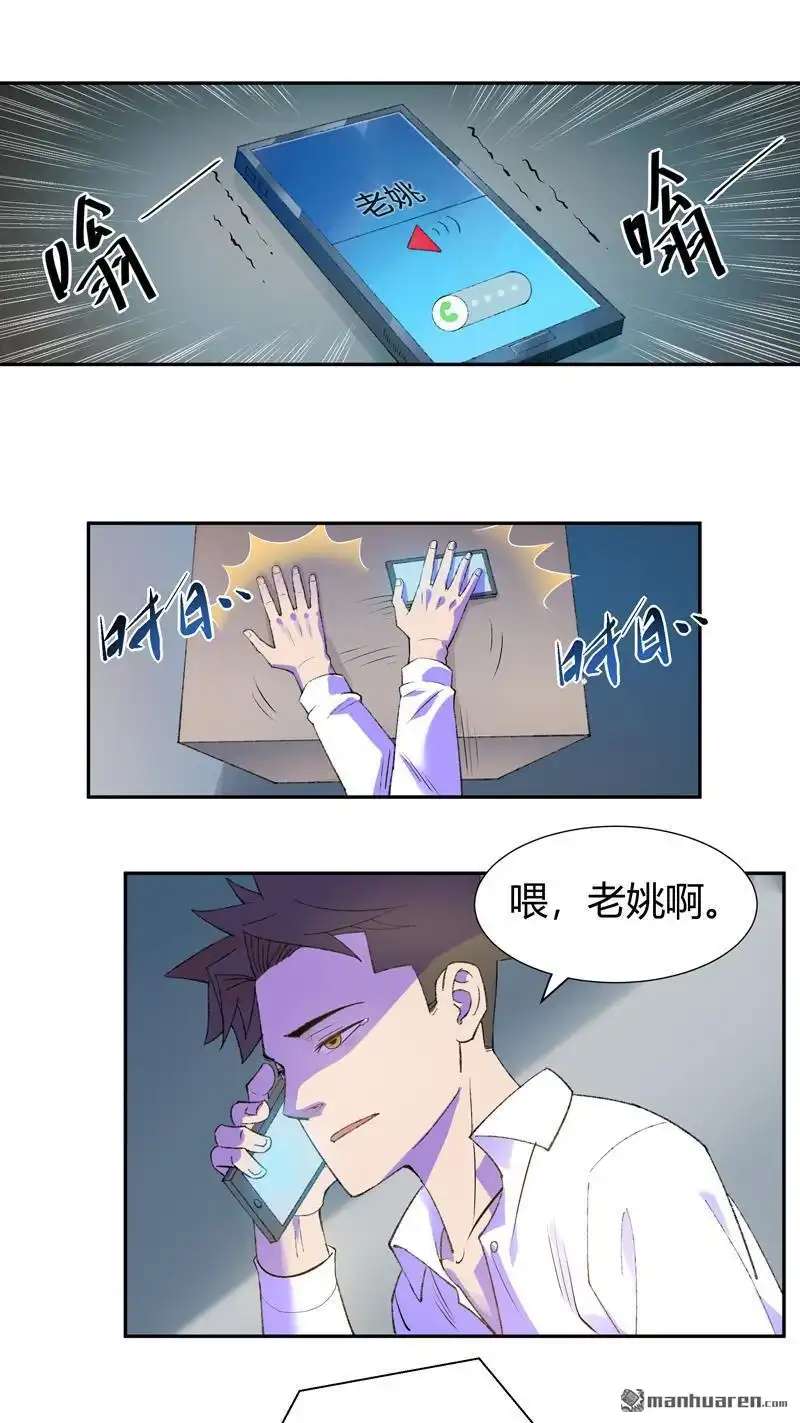 《我的无间女友》第1回 我的无间女友 第29页