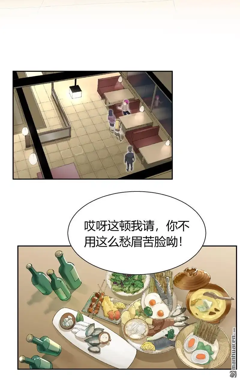 《我的无间女友》第1回 我的无间女友 第23页