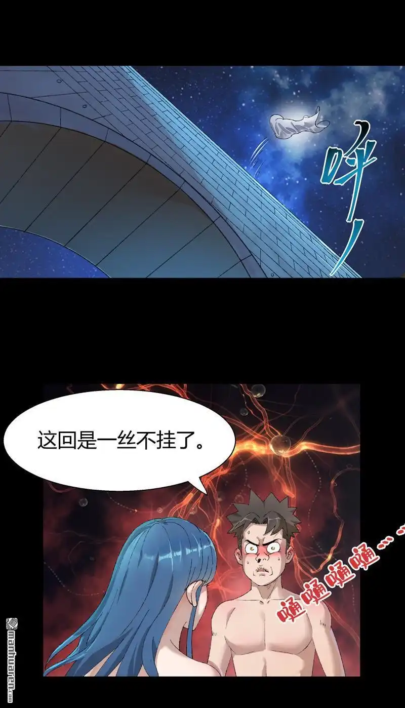 《我的无间女友》第1回 我的无间女友 第7页