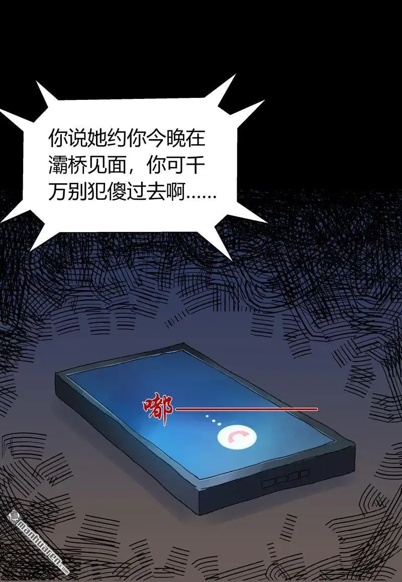 《我的无间女友》第1回 我的无间女友 第32页