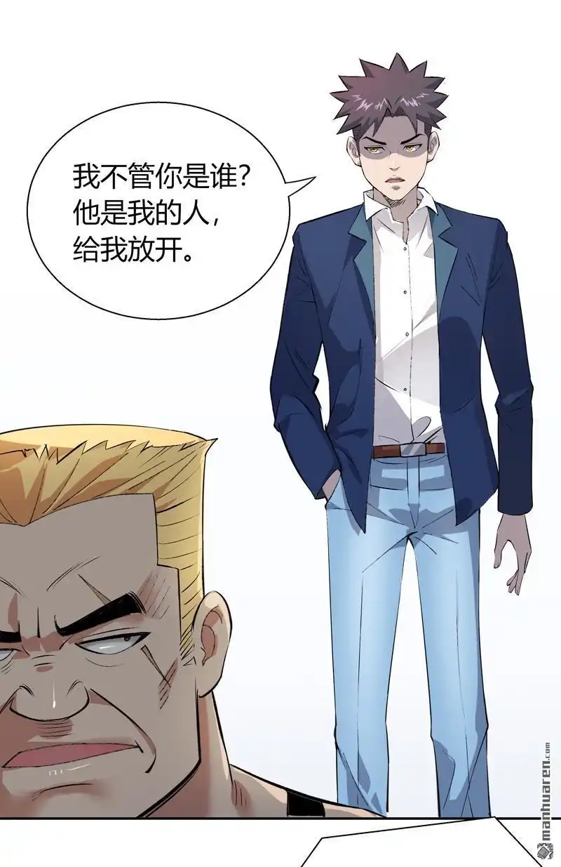 《我的无间女友》第1回 我的无间女友 第19页