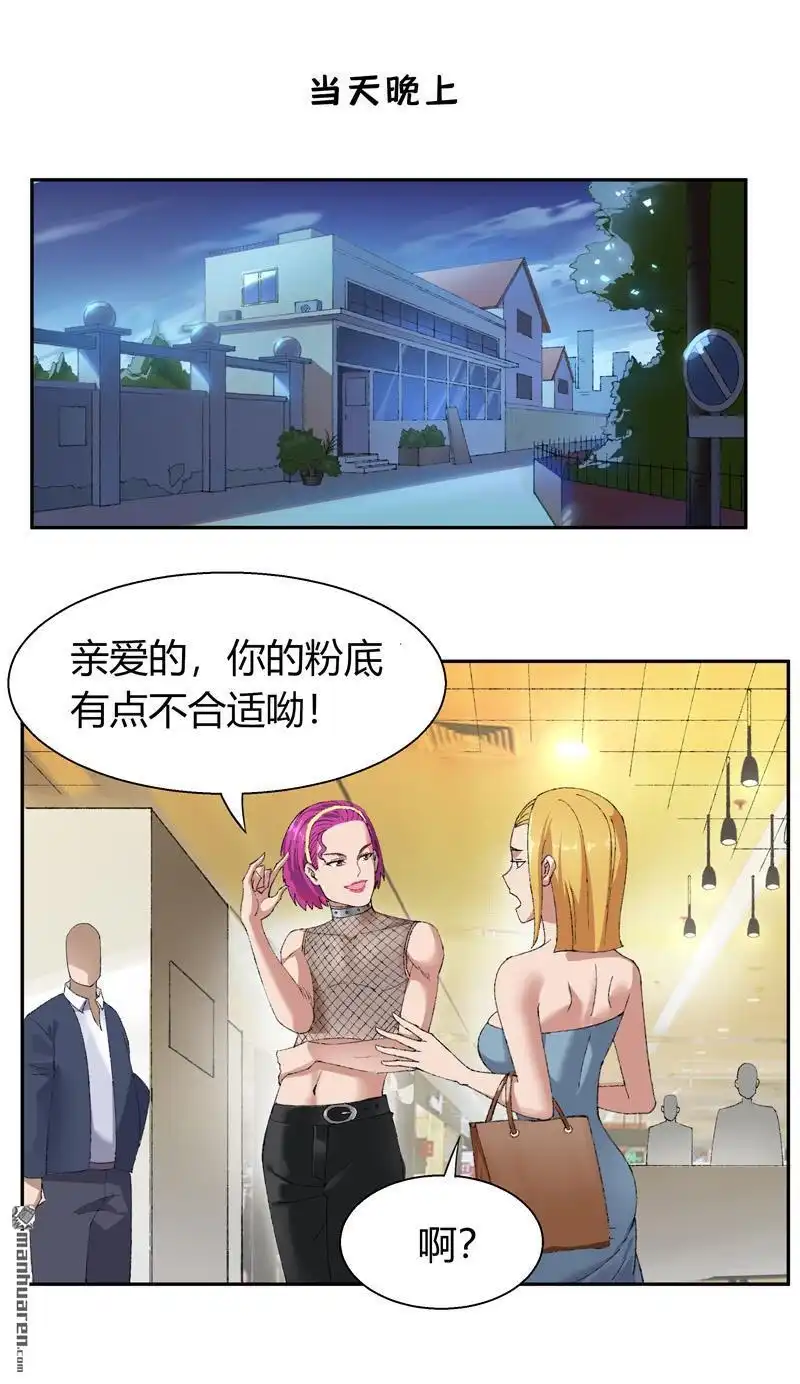 《我的无间女友》第1回 我的无间女友 第15页