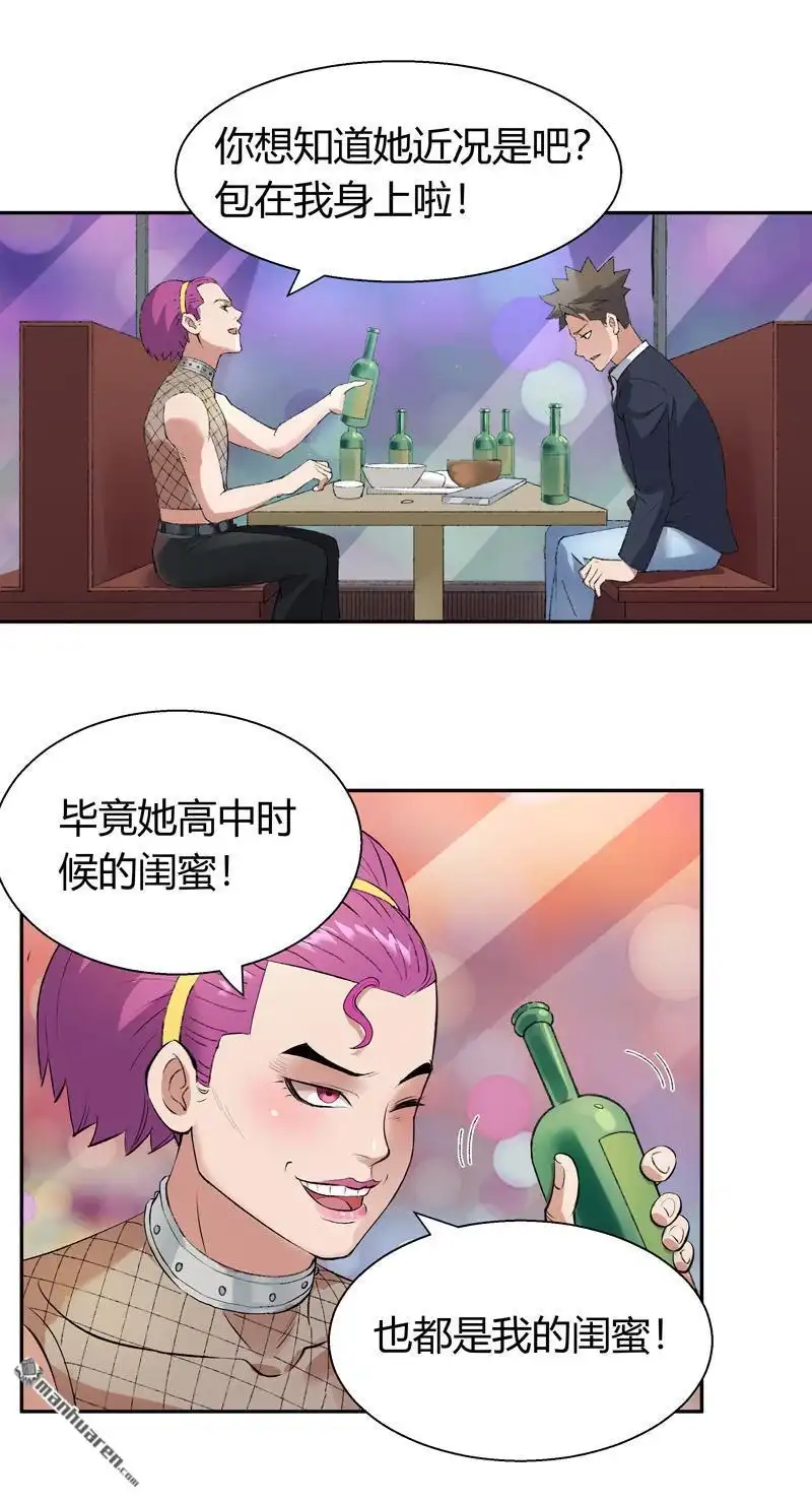 《我的无间女友》第1回 我的无间女友 第26页