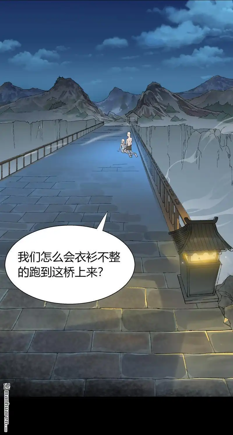 《我的无间女友》第1回 我的无间女友 第6页
