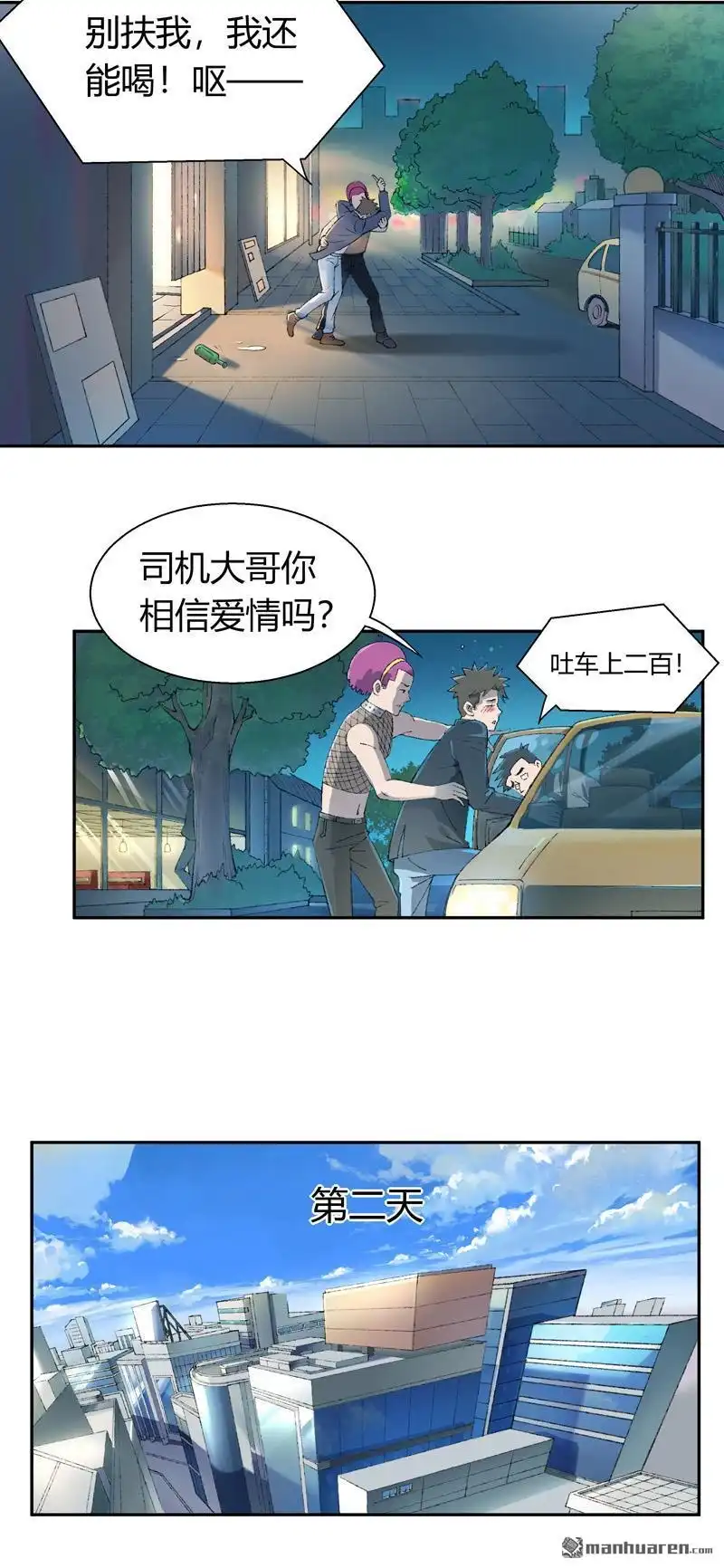 《我的无间女友》第1回 我的无间女友 第28页