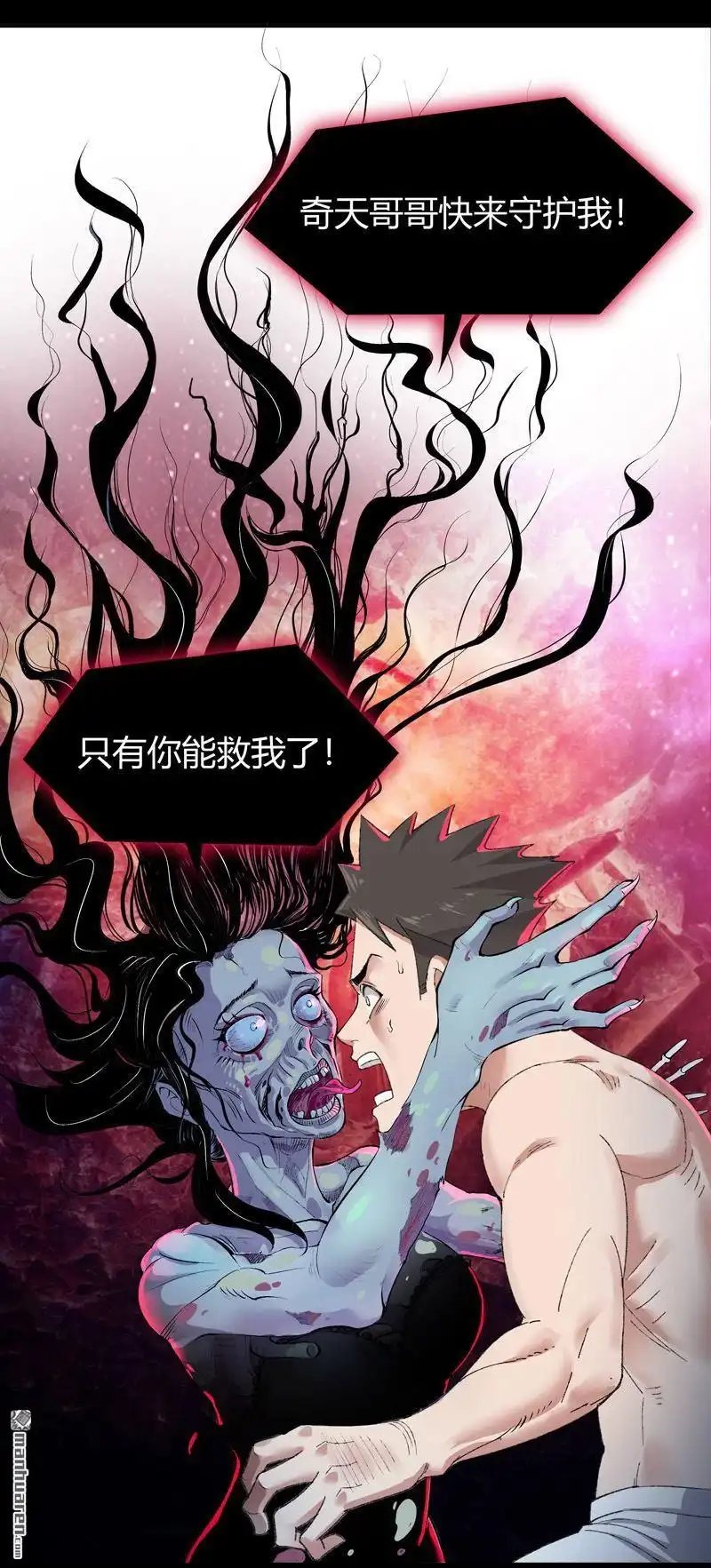 《我的无间女友》第1回 我的无间女友 第10页