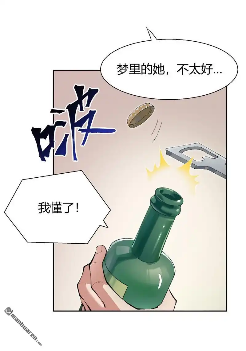 《我的无间女友》第1回 我的无间女友 第25页
