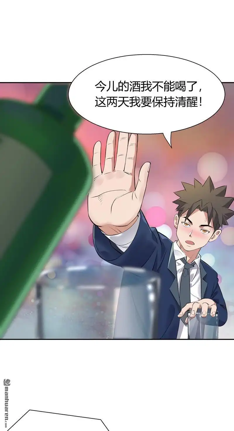 《我的无间女友》第1回 我的无间女友 第27页