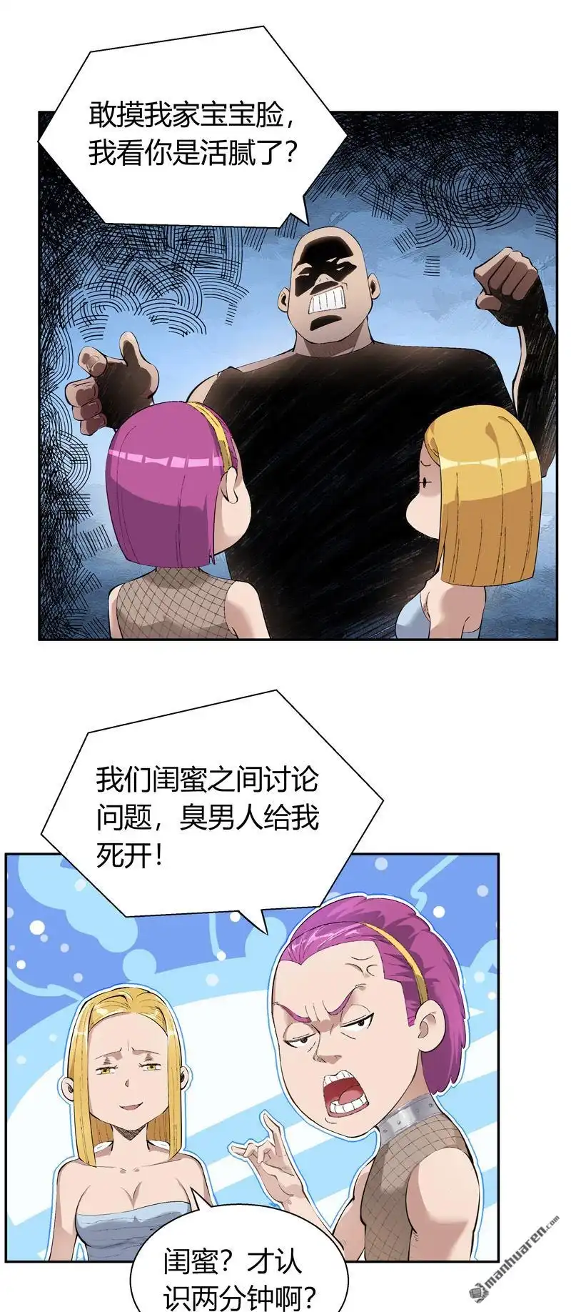 《我的无间女友》第1回 我的无间女友 第17页