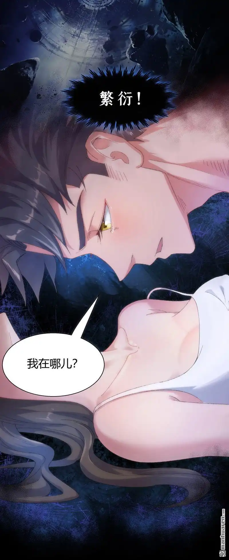 《我的无间女友》第1回 我的无间女友 第3页