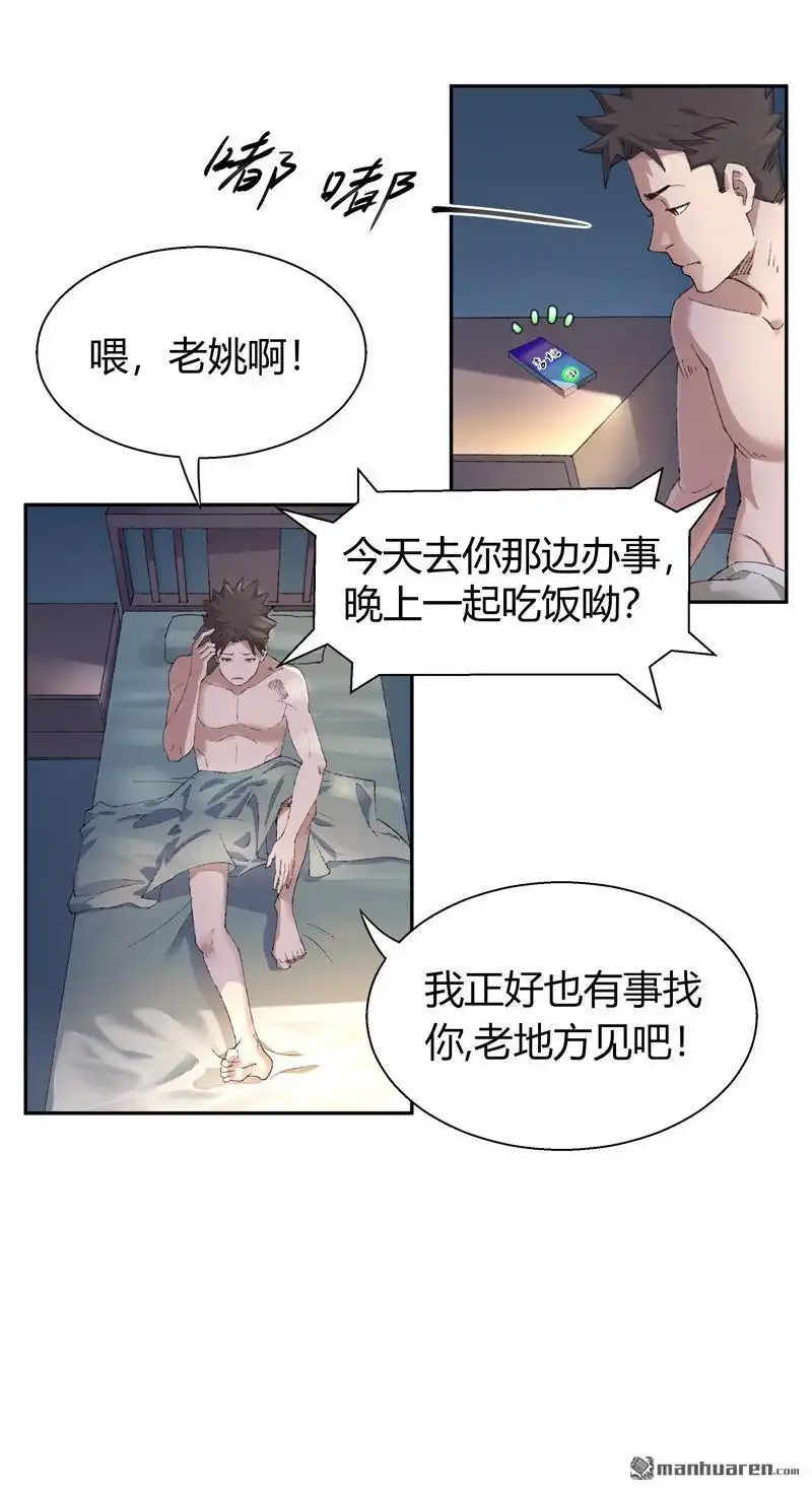 《我的无间女友》第1回 我的无间女友 第14页