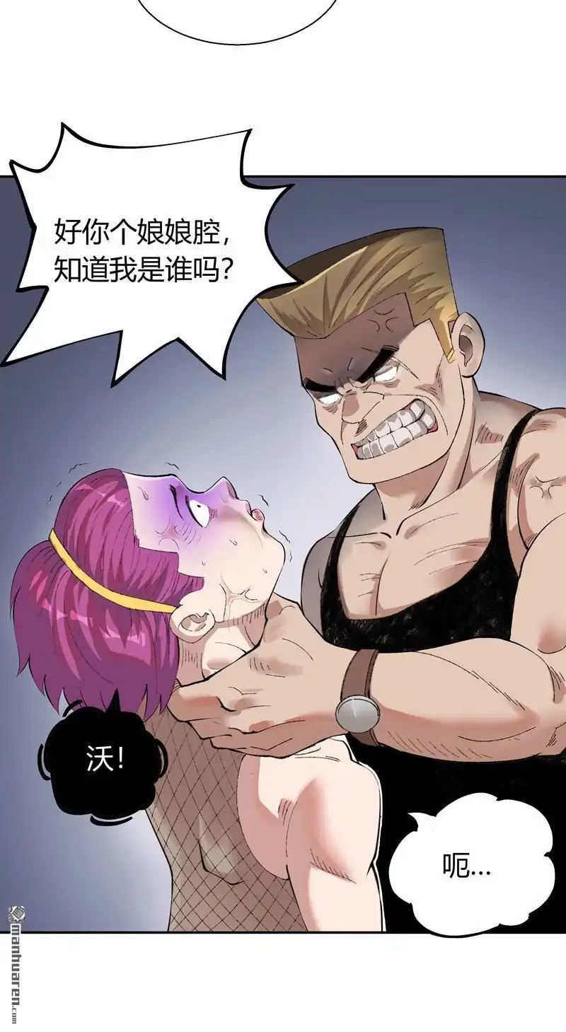 《我的无间女友》第1回 我的无间女友 第18页