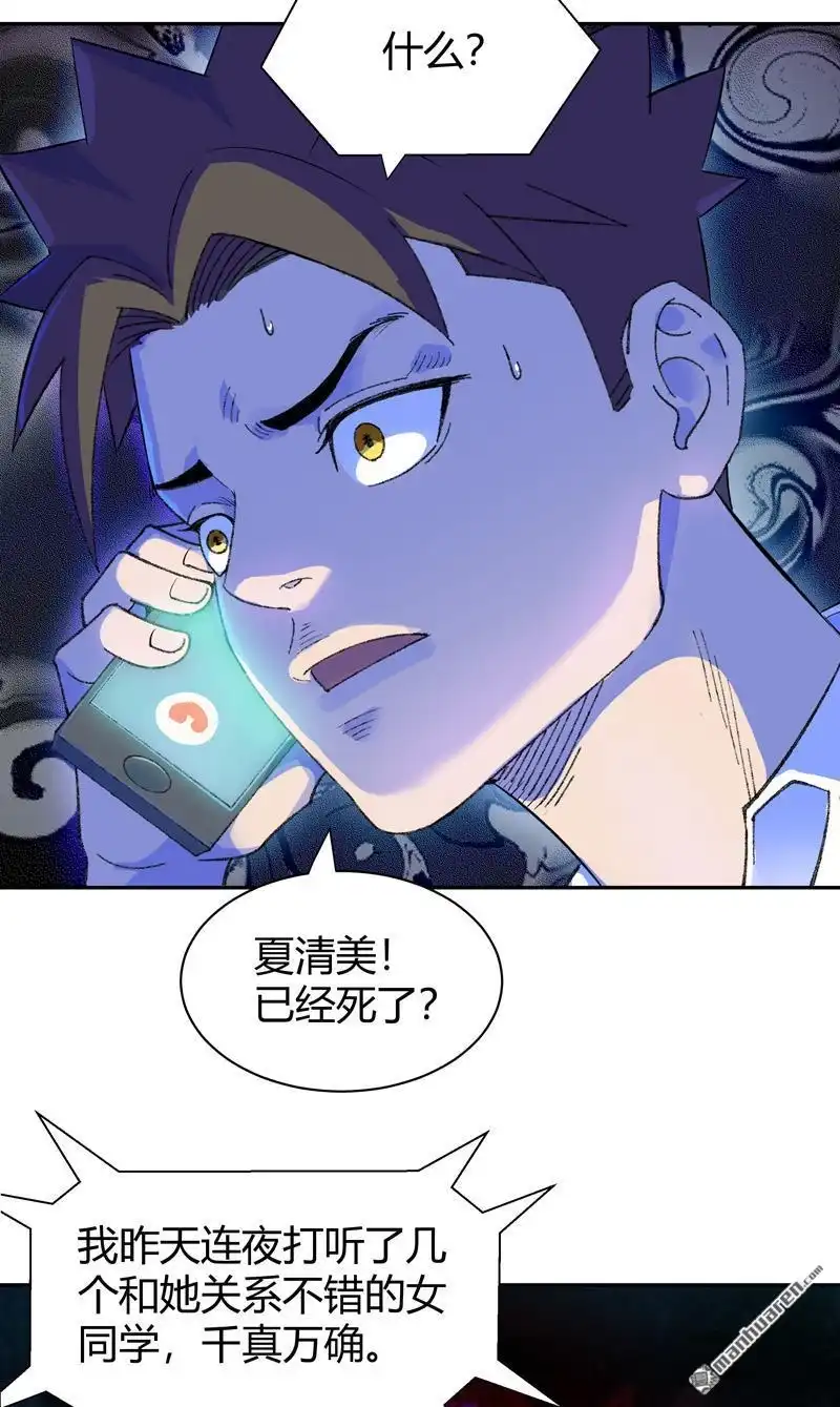 《我的无间女友》第1回 我的无间女友 第30页