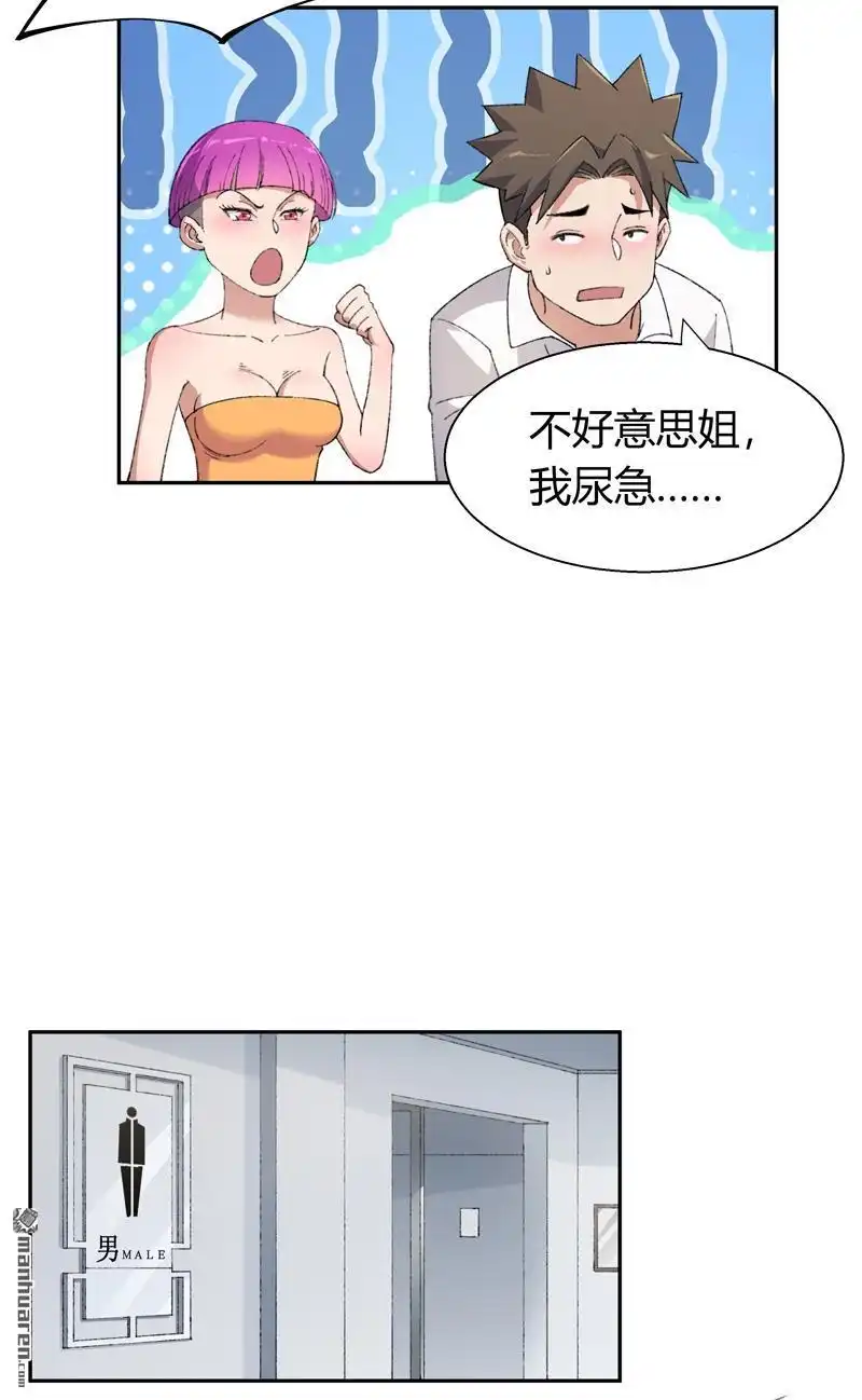 《我的无间女友》第2回 我的无间女友 第7页