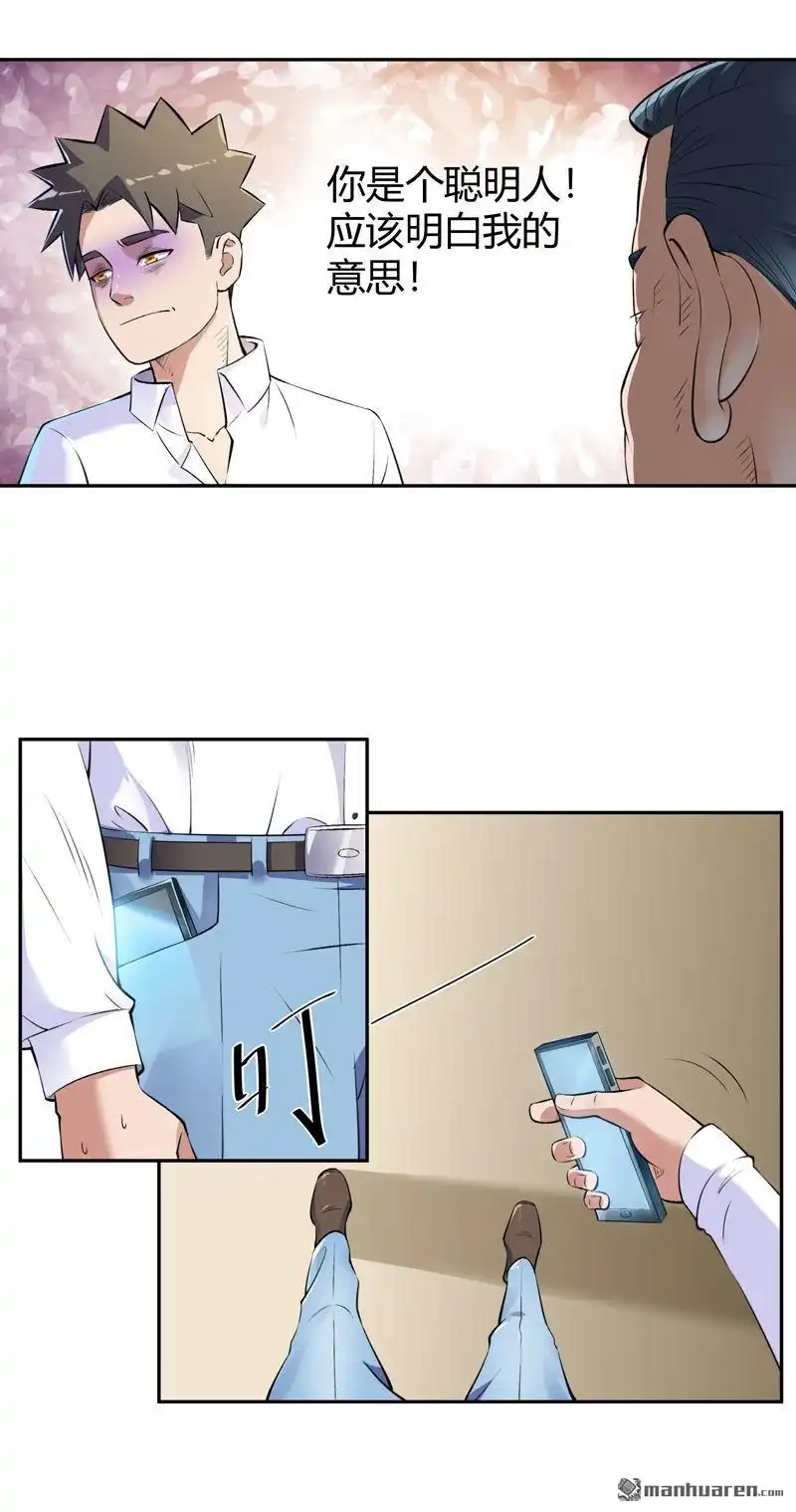《我的无间女友》第2回 我的无间女友 第16页