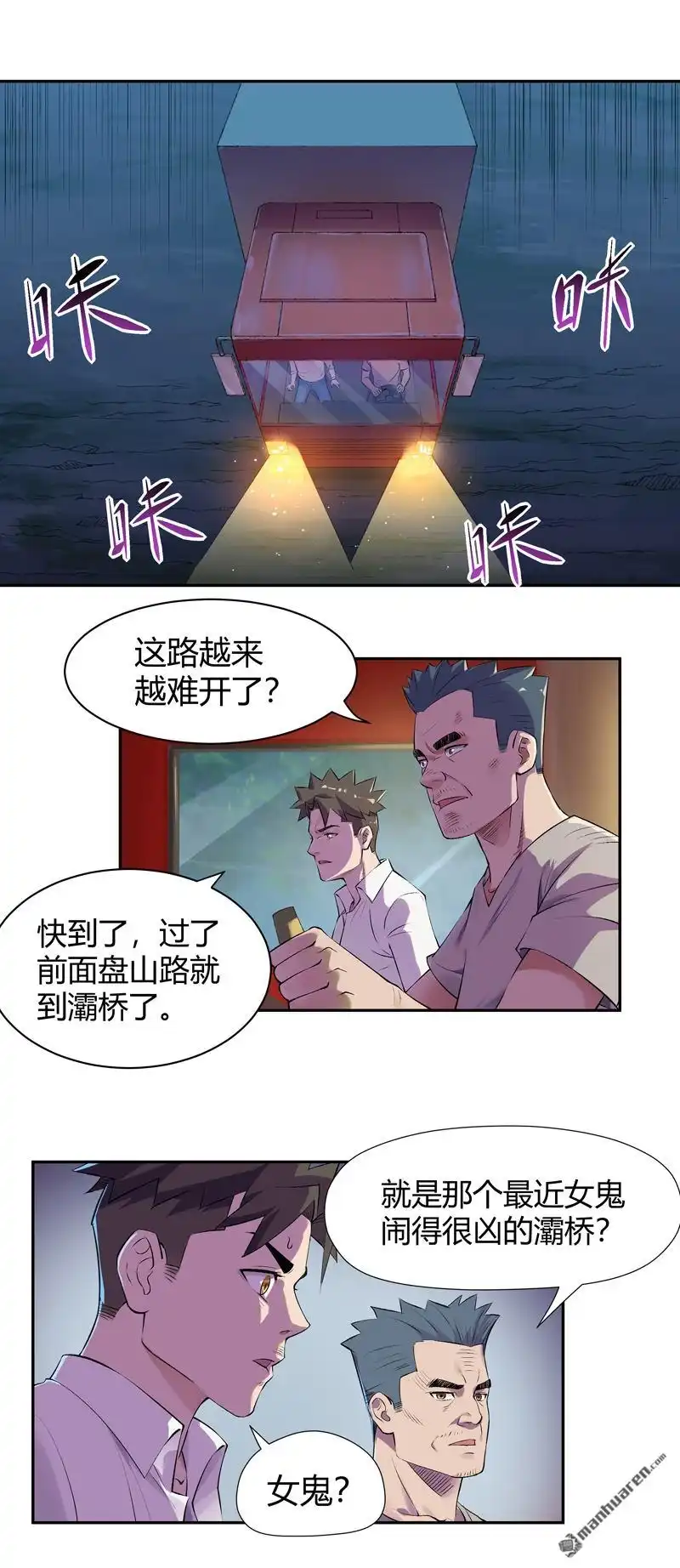 《我的无间女友》第2回 我的无间女友 第22页