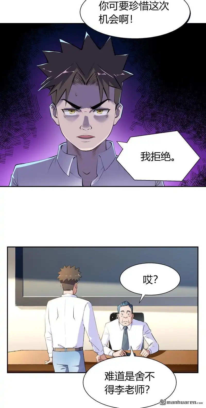 《我的无间女友》第2回 我的无间女友 第13页