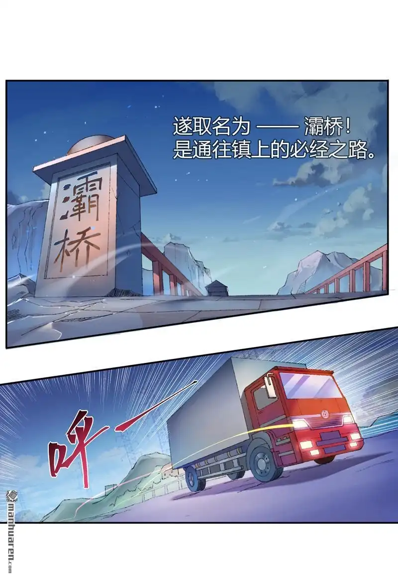 《我的无间女友》第2回 我的无间女友 第18页
