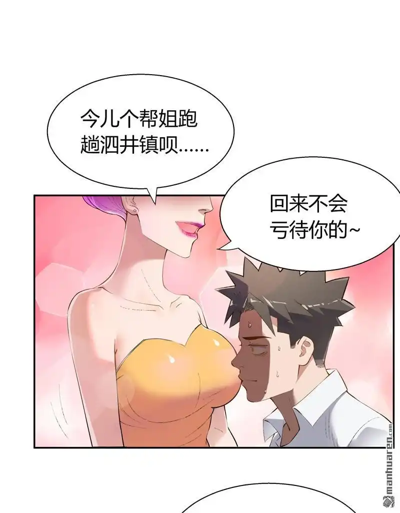 《我的无间女友》第2回 我的无间女友 第3页