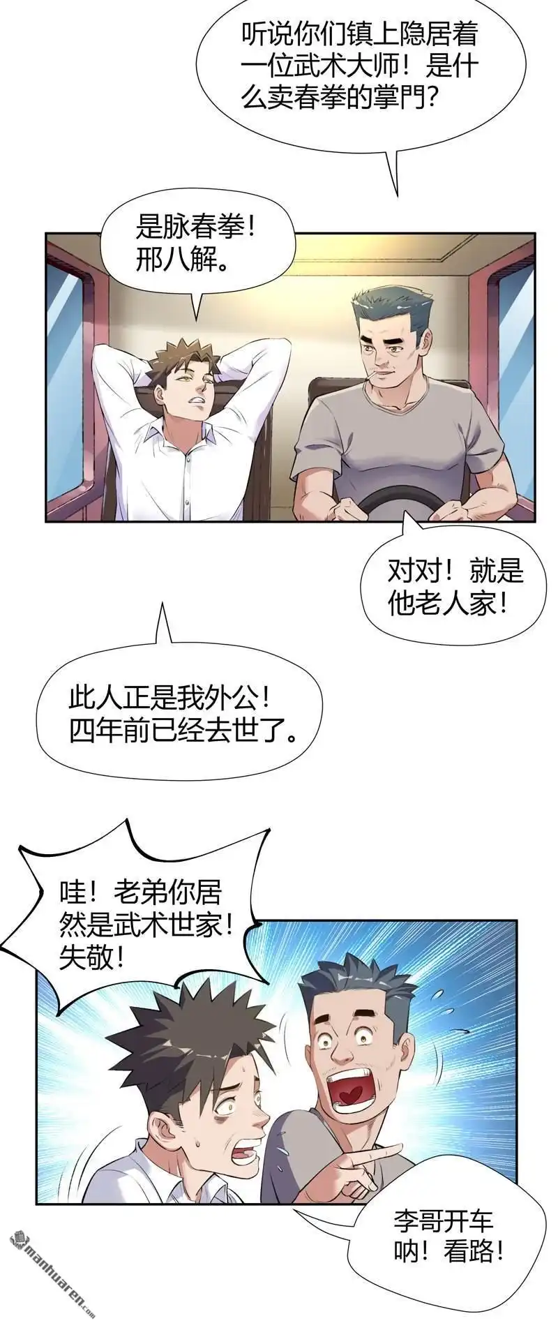 《我的无间女友》第2回 我的无间女友 第20页