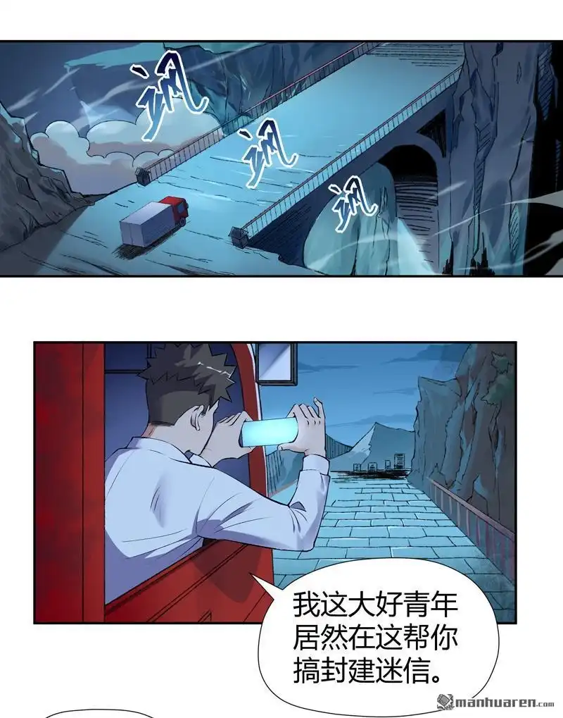 《我的无间女友》第2回 我的无间女友 第27页