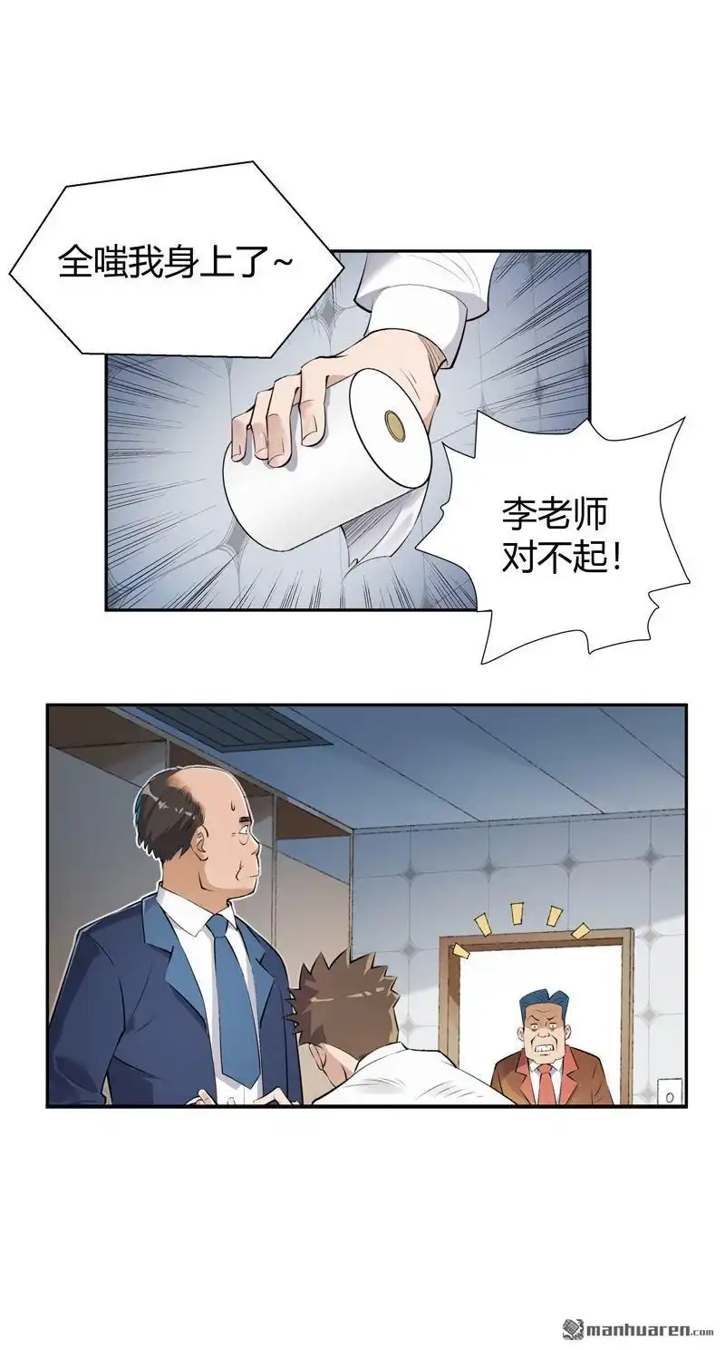 《我的无间女友》第2回 我的无间女友 第10页