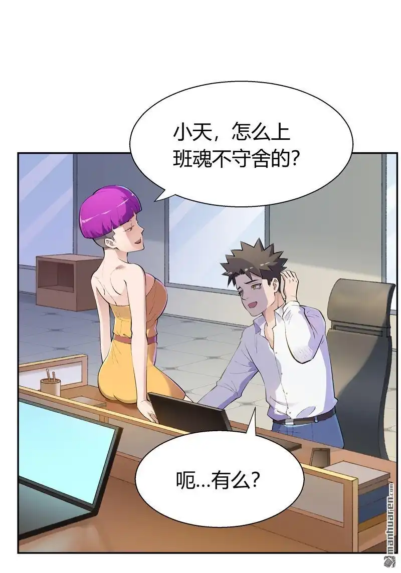 《我的无间女友》第2回 我的无间女友 第2页