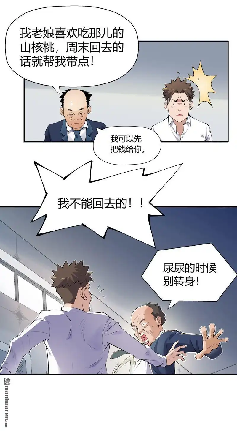 《我的无间女友》第2回 我的无间女友 第9页