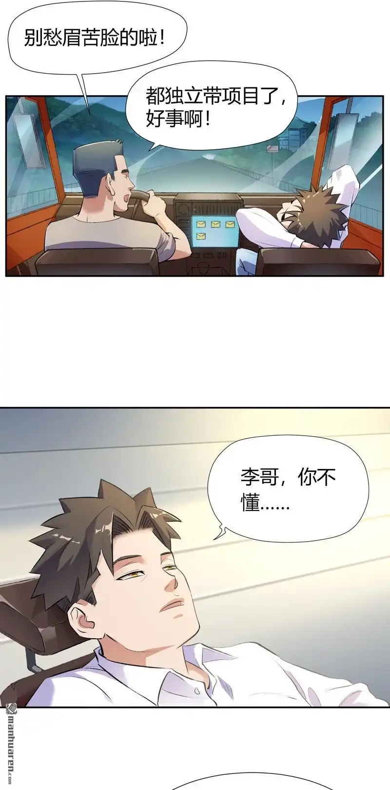 《我的无间女友》第2回 我的无间女友 第19页
